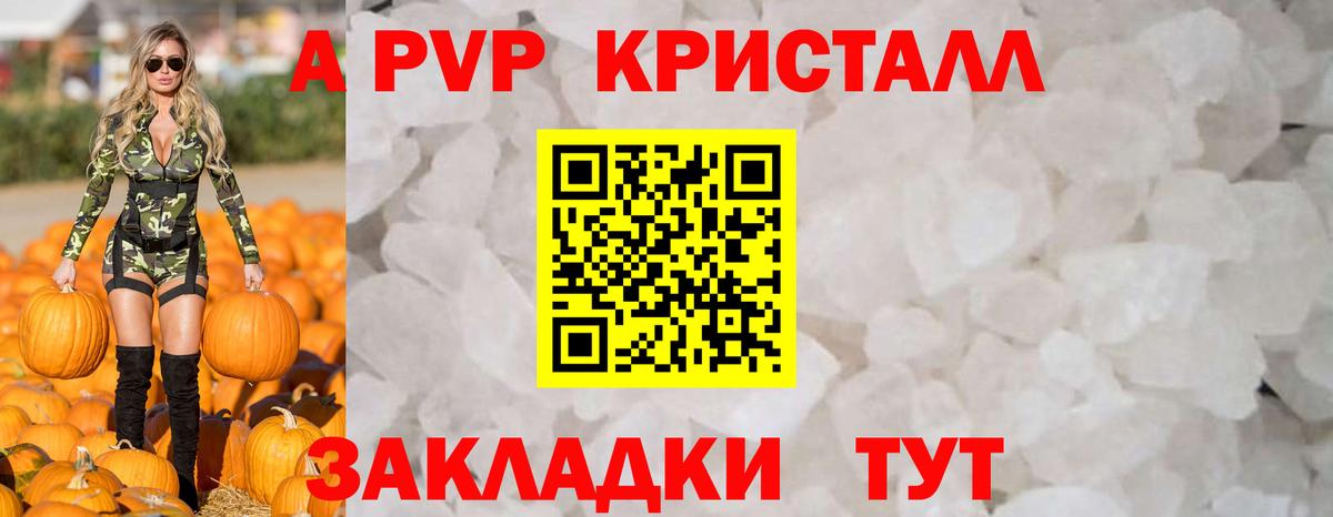 A-PVP VHQ Химки