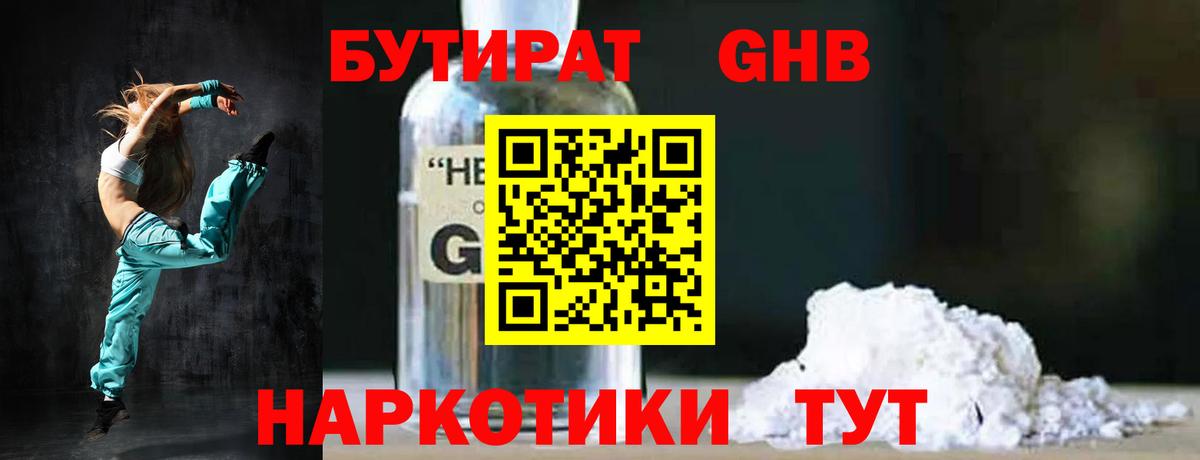 Бутират GHB  Вход с VPN  Химки 