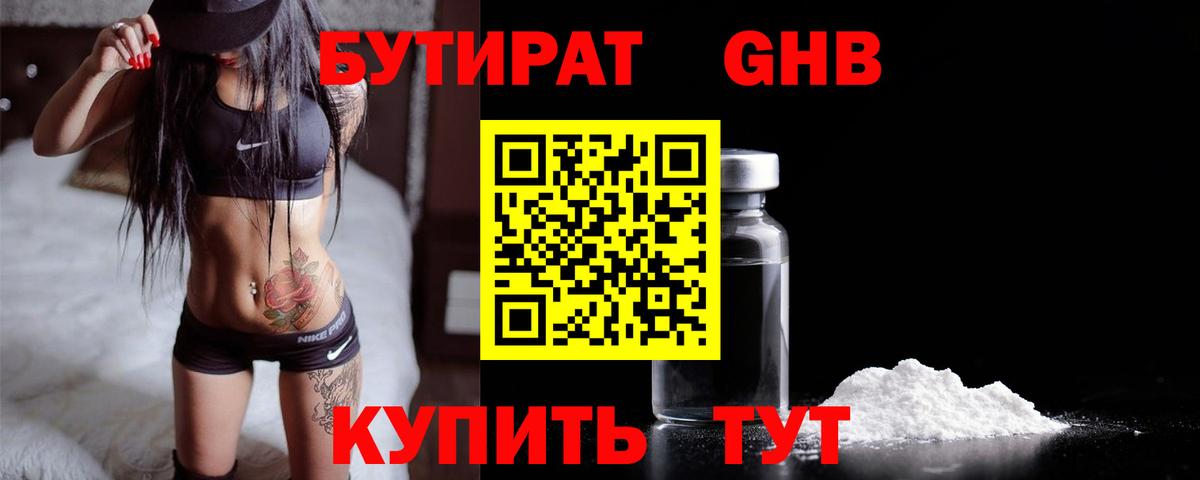 БУТИРАТ BDO Химки