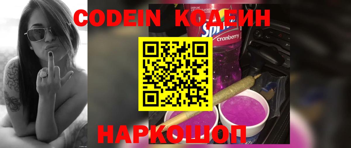 Химки  Кодеиновый сироп Lean напиток Lean (лин)  Кодеин Purple Drank  Вход с VPN 