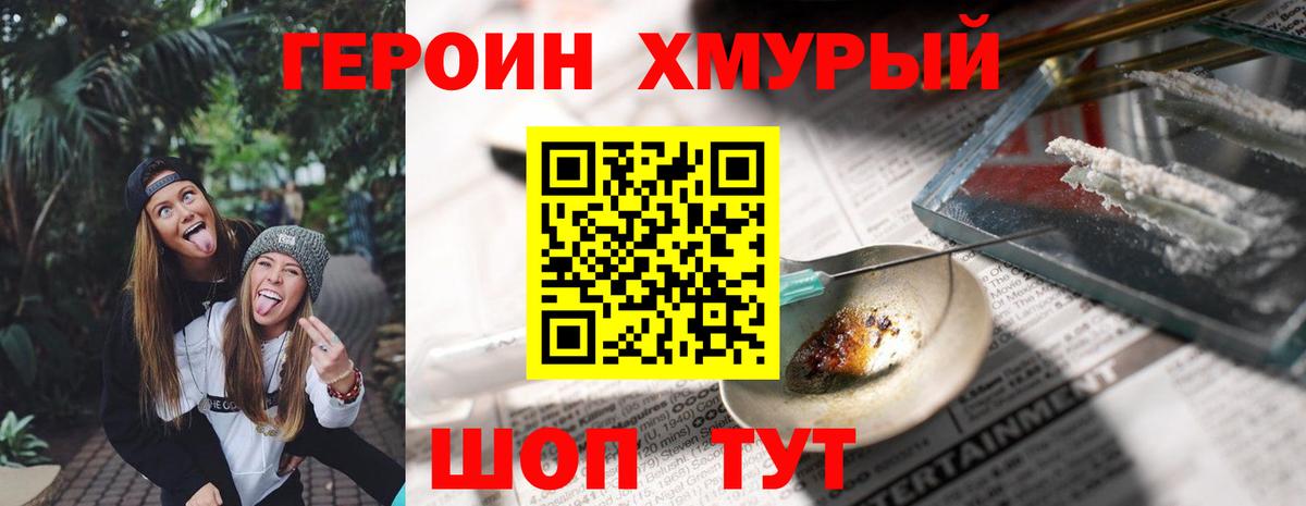 Героин  Вход с VPN  Химки  ГЕРОИН Heroin 