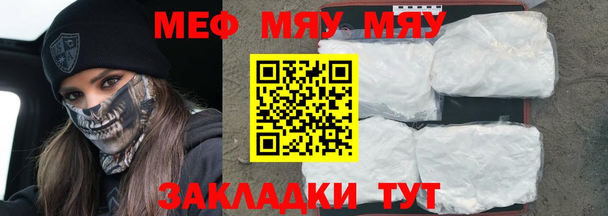 МЯУ-МЯУ  Меф мука  Меф мяу мяу  купить наркоту  Химки  Вход с VPN 