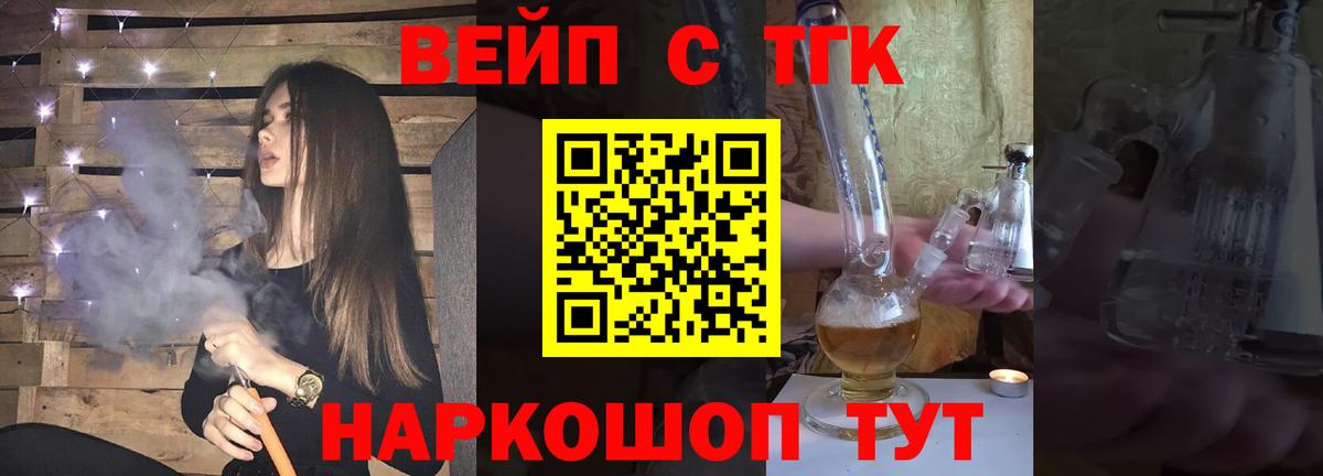 ТГК вейп с тгк  Вход с VPN  Химки 